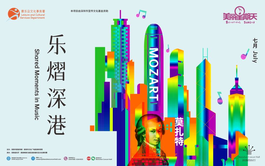 深圳音乐厅公益【点击抢票】