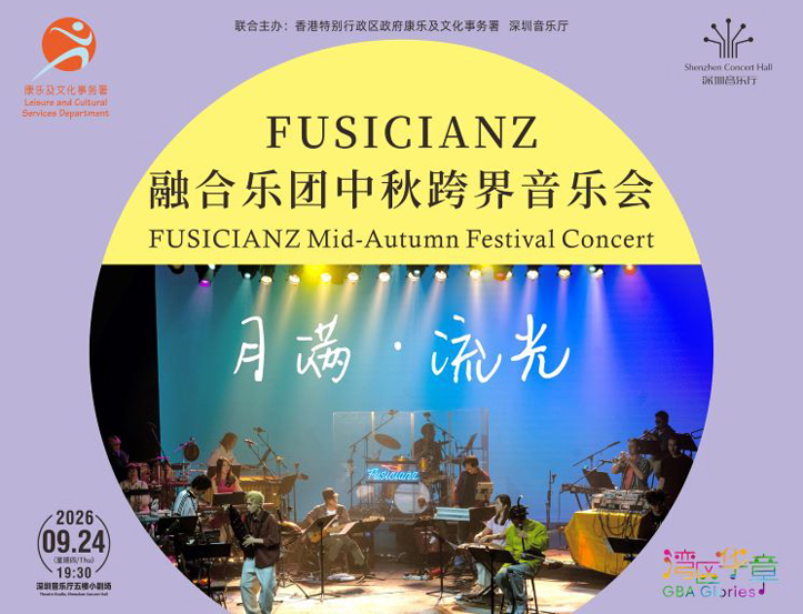 9.24 FUSICIANZ Mid-Autumn Festival Concert
