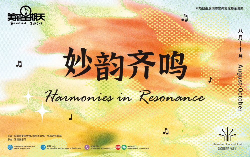 深圳音乐厅公益【点击抢票】