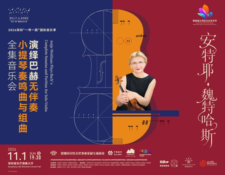 GUANGDONG-HONG KONG-MACAO GREATER BAY AREA CULTURE AND ARTS FESTIVAL 2026 Shenzhen 