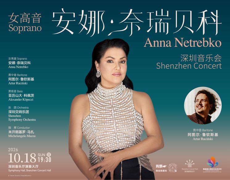 GUANGDONG-HONG KONG-MACAO GREATER BAY AREA CULTURE AND ARTS FESTIVAL Soprano Anna Netrebko Shenzhen Concert