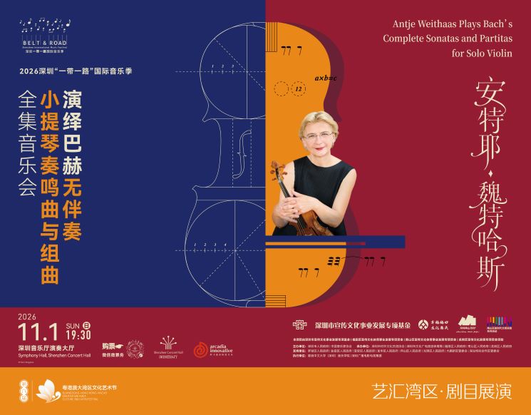 GUANGDONG-HONG KONG-MACAO GREATER BAY AREA CULTURE AND ARTS FESTIVAL 2026 Shenzhen 